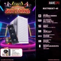 ราคา iHAVECPU RX7700XT 41 AMD RYZEN 5 5600X 3 7GHz 6C 12T B550 RX 7700 XT 12GB 16GB DDR4 3200MHz M 2 500GB 800W 80 BRONZE (20311283015)