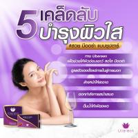ราคา คอลลาเจนเกรด premuim UbereenCollagen 2ยูเบอรีนคอลลาเจนไดเปปไทผสมเปปไทที่มีวิตามินซีกลูต้า มาตรฐานยุโรป ช่วยให้ผิวสวยจัดส่งภายในวัน ส่งฟรี lazada (17591617481)