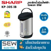 ราคา Sharp กระติกนํ้าร้อนไฟฟ้า รุ่น KP 30S ลาย IB ICขนาด 2 8 ลิตร สีเทา (20742721724)