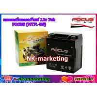 ราคา แบตเตอรี่มอเตอร์ไซค์ 12v 7ah FOCUS MT7L BS motorcycle battery แบตเตอรี่แห้งมอเตอร์ไซค์ ไม่ต้องเติมน้ำ ดูแลรักษาง่าย งานผลิตในประเทศไทย by nk marketing (19058181435)