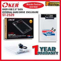 ราคา กล่องใส่ HDD Enclosure 2 5 SATA OKER 2529 USB 3 0 โปร่งใส น้ำหนักเบา รับประกัน 1ปี (7974541081)
