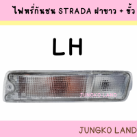 ราคา ไฟหรี่กันชน MITSUBISHI L200 STRADA มิตซูบิชิ สตราด้า ฝาขาว พร้อม ขั้ว และหลอดไฟ ยี่ห้อ AA MOTOR (16166023592)