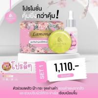 ราคา ครีมลาโมน่า สบู่ เซรั่มลาโมน่า Lamona ส่งฟรี มีของแถม (12453779915)