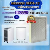 ราคา แผ่นกรองอากาศ BLUEAIR 500 600 Series กรองฝุ่น Hepa สำหรับเครื่องฟอกอากาศ BLUEAIR รุ่น 500 600 Series (10678613353)