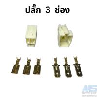 ราคา ปลั๊กสายไฟรถยนต์ ปลั๊กขนาด 7 8 มม ปลั๊กพลาสติก (20797259824)