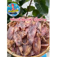 ราคา หมึกกล้วยแกะตา ปลาหมึกแห้งแกะตา หมึกเจาะตา เนื้อหวาน อย่างดี (20132409614)