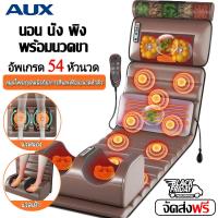 ราคา AUX เบาะนวดไฟฟ้า เบาะนวดทั้งตัว นอน นั่ง พิง พร้อมนวดขา พับได้ ปรับได้ 9 ระดับ นวดด้วยความร้อน เบาะนวดในรถยนต์ (21054356504)