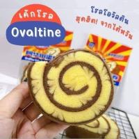 ราคา เค้กโรล โอวัลติน สุดฮิต อร่อยมาก (20213100236)