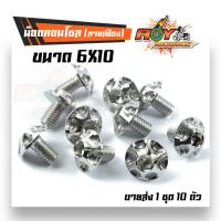 ราคา น็อตคอนโซลลายเฟือง เบอร์ 10 M6 น็อตเลส น็อตทอง น็อตไทเท 1 ชุด 10 ตัว อุปกรณ์แต่งรถ อะไหล่รถมอไซค์ (4137280234)