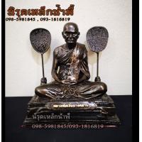 ราคา หลวงพ่อเงินบางคลาน หน้าตัก 5 นิ้ว เนื้อผสมมวลสารแร่เหล็กน้ำพี้ของแท้ รับประกันการขนส่ง ร้านนิรุตเหล็กน้ำพี้ อุตรดิตถ์ (1805892016)