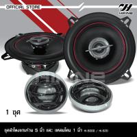 ราคา Hifine ลำโพงแกนร่วม รุ่น HI 5000 5 25นิ้ว 2Way 70W RMS ลำโพงแกนร่วม จำนวน2ดอก ลำโพง 5 25นิ้ว ดอกลำโพง ลำโพงรถยนต์ แกนร่วม เสียงดี งานไฮเอ็นเลือกรุ่นได้ (18204227102)