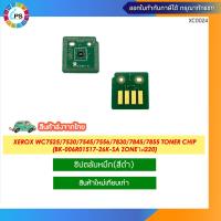 ราคา ชิปตลับหมึกสีดำ Xerox WC7525 7530 7535 7545 7556 7830 7835 7845 7855 Toner chip BK 006R01517 26K SA Zone ไฟ220 (20817854084)
