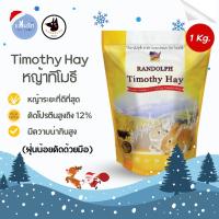 ราคา Randolph Timothy Super Premium หญ้ากระต่าย หญ้าทิโมธี โปรตีนสูง 1 kg (14832982800)