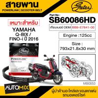 ราคา สายพาน YAMAHA FINO I ปี2016 Qbix POWERLINK SCOOTER BELT สายพานมอเตอร์ไซค์ อะไหล่มอไซค์ อะไหล่แต่ง มอเตอร์ไซค์ MB0053 (10013585070)
