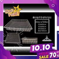 ราคา ตะแกรงกะบะ สินค้าใหม่ มี4ขนาด 53x60cm53x84cm84x84cm84x100cm by wanwanpresent (10098574456)