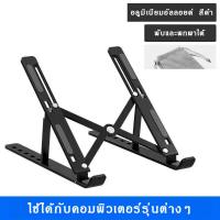 ราคา แท่นวางโน๊ตบุค ขาตั้งโน๊ตบุ๊ค ขาตั้งแล็ปท็อป ปรับระดับได้ 6 ระดับ (20771160231)