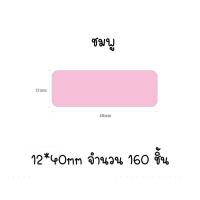 ราคา กระดาษสติ๊กเกอร์สีพื้น กระดาษสติ๊กเกอร์ติดฉลากสำหรับรุ่น D11 D110 และ D101 กระดาษลาเบล เทอร์มอลเปเปอร์ label stickers (12721984671)