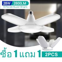 ราคา ซื้อ 1 แถม 1 หลอดไฟ LED โคมไฟ LED 4ใบ ขั้วE27 ไฟถนอมสายตา LED bulb 4 LED lamp E27 preserving light LED lamp (14534037232)