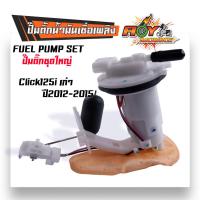 ราคา ปั๊มเชื้อเพลิง click110i clcik125 scoopy i wave110i wave125i ปั้มติ๊กเวฟ110i ปั้มติ๊กclick ปั้มติ๊กเวฟ125i ปั้มติ๊ก ปั้มน้ำมันเชื้่อเพลิง (20130771289)
