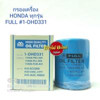 ราคา กรองน้ำมันเครื่อง ฮอนด้า Honda เครื่องเบนซิล ทุกรุ่น แท้ศูนย์ 15400 RAF T01 Full 1 OHD331 (13059088358)