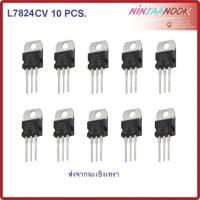 ราคา L7824CV LM7824 L7824 7824 IC Voltage Regulator TO 220 In Stock 10pcs lot electronic DIY 3 Terminal 1A Positive Voltage Regulator (5062748068)