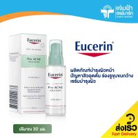 ราคา ยูเซอริน ซุปเปอร์ ซีรั่ม โปร แอคเน่ โซลูชั่น ปริมาณ 30 มล ผลิตภัณฑ์บำรุงผิวหน้า ปัญหาสิวอุดตัน ร่องรูขุมขนกว้าง เซรั่มบำรุงผิว (1203910691)