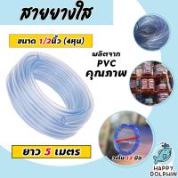 ราคา สายยางใส ยาว 5 เมตร มีหลายขนาดให้เลือก สายยางใสรดน้ำ สายยางล้างรถ สายยางต่อก๊อก สายยางรดน้ำ สายยางอย่างดี เหนียว ทน (19685358066)