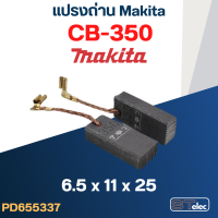 ราคา แปรงถ่าน Makita CB350 ใช้ได้หลายรุ่นเช่น HK1820 HM0870C HR3200C HR3210 HR4002 HR4030 เป็นต้น 13 (19476126901)