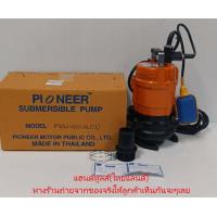 ราคา PMU 400A ปั๊มแช่ดูดโคลน ออโต้ 2 นิ้ว PIONEER PMU 400 AUTO (937498296)