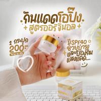 ราคา ครีม โอปิ้ง O Ping ใหม่ล่าสุด Dawinchy ไนท์สูตรเก่า กลับมาอีกครั้ง แพ็คเกจใหม่ล่าสุด 1 ชุด 2 ชิ้น (16570537623)