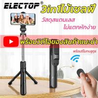 ราคา ไม้เซลฟี่บลูทูธม้เซลฟี่พร้อมรีโมทไม้เซลฟี่หมุนได้360องศาไม้เซลฟี่แบบไร้สายน้ำหนักเบาขนาดกะทัดรัดพกพาสะดวก Selfie Stick Bluetooth Remote 3 In 1 (14962692201)