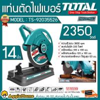 ราคา TOTAL แท่นตัดไฟเบอร์ รุ่น TS 92035526 2350วัตต์ 14นิ้ว แถมฟรีใบตัดไฟเบอร์ 355MM 1ใบ มอเตอร์กำลังสูง แท่นตัดเหล็ก แท่นองศา จัดส่งฟรี KERRY (6286014121)