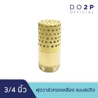 ราคา หัวกะโหลกดูดน้ำ ฟุตวาล์วทองเหลือง แบบสปริง 3 4 นิ้ว Brass Foot Valve Spring 3 4 (6585892720)
