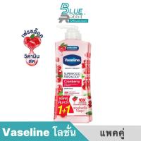 ราคา 300มล แพ็คคู่ Vaseline วาสลีน เฮลธี้ ไบรท์ ซุปเปอร์ฟู้ด เฟรชล็อค แครนเบอร์รี 300มล แพ็คคู่ โลชั่นผิวกระจ่างใส (20637630609)
