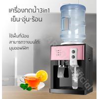 ราคา เครื่องกดน้ำตั้งโต๊ะมหัศจรรย์3in1 น้ำร้อน น้ำอุ่น น้ำเย็น (3140126176)