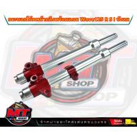 ราคา กระบอกโช๊คหน้ากลึง ตัดแกน 2 2 5 3 3 5 4 นิ้วพร้อมใส่ สีแดงแก้ว ดิสเบรคหน้า สำหรับรถเวฟ125R S i ไฟเลี้ยวบังลม เวฟ100s อะไหล่แต่ง125เก่า อะไหล่แต่ง (20952801223)