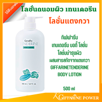 ราคา โลชั่นแตงกวา กิฟฟารีน โลชั่นถนอมผิว เทนเดอรีน บอดี้ โลชั่น โลชั่นกิฟฟารีนว โลชั่นทาตัว โลชั่นทาผิว สารสกัดจากแตงกวา Giffarine (16769194604)