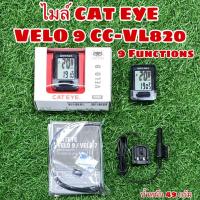 ราคา ไมล์ CAT EYE VELO 9 CC VL820 แบบมีสาย (11652872542)