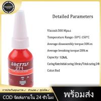 ราคา LOCTITE 222 242 243 263 271 277 RETAINER 10Ml ล็อคเกลียวกาวอุปกรณ์เสริม (11244337926)