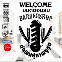 ราคา สติ๊กเกอร์ติดร้าน ติดกระจก ร้านตัดผมชาย BARNER STICKER รุ่น BB 8900 ขนาด 29 50ซ ม (4436752806)