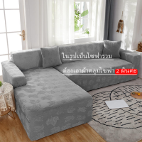 ราคา Trat โซฟาตัวแอล ผ้าคลุมโซฟา ผ้าสักหลาด ผ้าคลุมโซฟา โซฟาตัวแอล ผ้าคลุมโซฟา3ที่ ผ้าคลุมโซฟาตัวl ผ้าคลุมโซฟายืด โซฟาตัวแอล 1 2 3 4 ที่นั่งสากลโซฟาผ้าหุ้มโซฟายืดหยุ่นปก (9890916763)