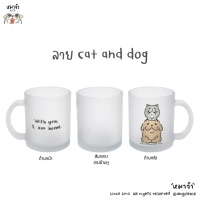 ราคา แก้วมัค ลิขสิทธิ์หมาจ๋า สินค้าพิเศษจากงานสิบปีหมาจ๋า (21197863929)
