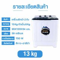 ราคา เครื่องซักผ้า MEIER เครื่องซักผ้า 2 ถัง เครื่องซักผ้า 8 5kg 10 5kg 13kg 2 tub washing machine คุณภาพดี ซักผ้าได้เยอะ จัดส่งเร็ว รับประกัน2ปี (20370339495)