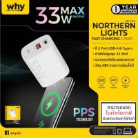 ราคา WHY Northern Lights 33W หัวชาร์จ 2 Port USB A Type C ชาร์จไว PD Charger งานดี WC 3122 ออกใบกำกับภาษีได้ (19845136463)