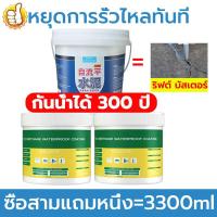 ราคา กันน้ำ100ปีไม่รั่ว กาวกันรั่วซึม น้ำยากันซึม กาวใสทากันรั่ว กาวกันน้ำโปร่งใส กันซึมหลังคา กันซึมห้องน้ำ กาวกันซึม น้ำยาทากันรั่ว (20673158268)
