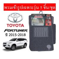 ราคา Diff พรมปูพื้นรถยนต์ พรมใยไวนิล พรมเข้ารูปรถยนต์ TOYOTA fortuner 2004 ปัจจุบัน (19540341101)