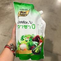 ราคา น้ำสลัดครีม วาซาบิ Pure Foods 1000 กรัม (17759306713)