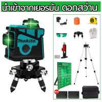 ราคา makita เลเซอร์ระดับ เครื่องวัดระดับเลเซอ เลเซอร์ เลเซอร์วัดระดับ 4D 12 Lines Laser Level 3 Self Leveling 360 Horizontal And Vertical Super Powerful Laser level green Beam laser level ระดับเล (44274004