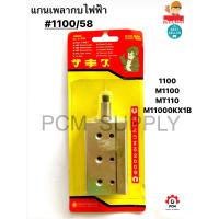 ราคา แกนเพลา กบไฟฟ้า MAKITA รุ่น 1100 M1100 M1100KX1B และ MAKTEC รุ่น MT110 (20366374355)