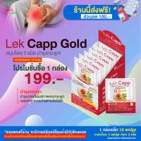ราคา HealthyLife lekcappGold เลคแคปป์โกลด์ ผลิตภัณฑ์เสริมอาหาร สมุนไพรบำรุงกระดูก โปร1 กล่อง 18 Cap (13620549520)